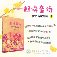 一起读童诗:世界诗歌精选1