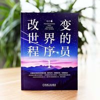 改变世界的程序员1    杜江    Python Java C语言 Linux 编程