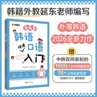 全场景韩语口语·快速入门（赠音频）