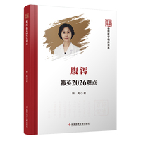 腹泻韩英2026观点