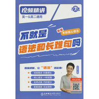 《不就是语法和长难句吗》