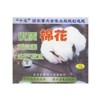 优质棉花无公害生产技术(VCD)