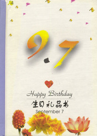 9月：9·7