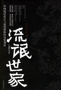 流氓世家