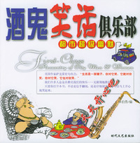 都市超级幽默：酒鬼笑话俱乐部