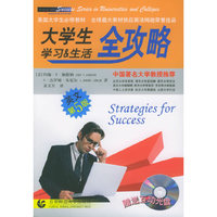 大学生学习&生活全攻略(英文第5版)