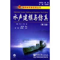水声建模与仿真（第三版）——海军新军事变革丛书