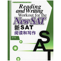 新SAT阅读和写作
