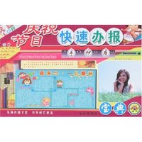 庆祝节日校园快速办报宝典