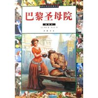 悲惨世界(上下插图本)/世界少年文学名著文库(世界少年文学名著文库)