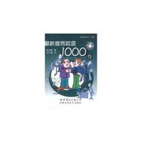 最新商务英语1000句(磁带1盘)