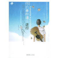 疼的单行道我逆行