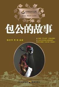 包公的故事