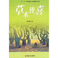 草木皆喜