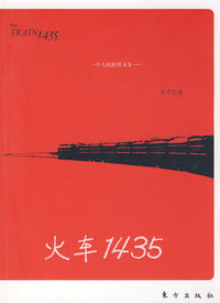 火车，1435