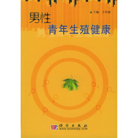 男性青年生殖健康