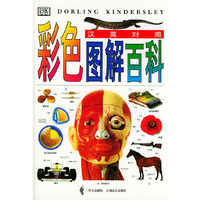 彩色图解百科(汉英对照)