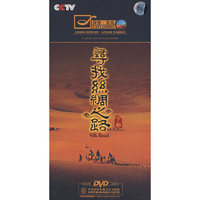 寻找丝绸之路.下部(5DVD)