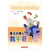 果戈尔博士数字奇遇记