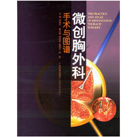 微创胸外科：手术与图谱