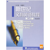 新世纪文科英语教程(2)学生用书(含下载)