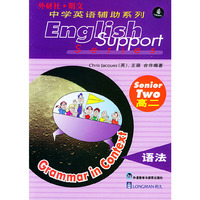 中学英语辅助系列--高二语法