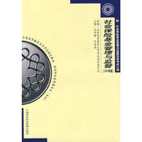 社会保险基金管理与监督（2005年版）（本科）