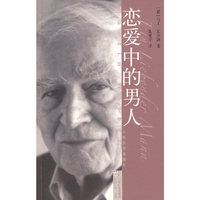 恋爱中的男人