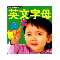 阳光宝贝启蒙全卡——英文字母