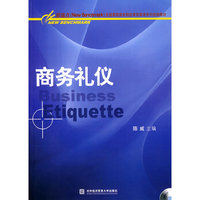 商务礼仪