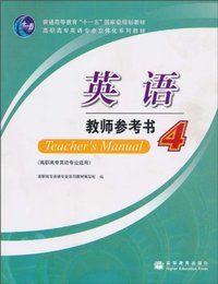 英语教师参考书-4