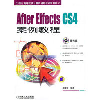 After Effects CS4案例教程（赠光盘）