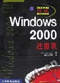 Windows2000注册表