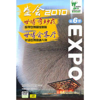 盛会2010第6季世博奇妙夜 世博会客厅4片装(DVD)