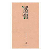 读有所得2