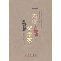 看哪 哲学家