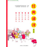 经典诵读（1）
