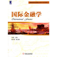 国际金融学