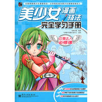 美少女漫画技法完全学习手册(局彩)