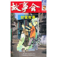 较量故事（红六辑）