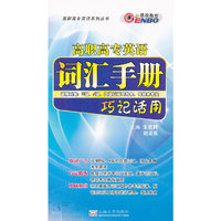 高职高专英语词汇手册
