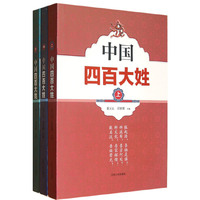 中国四百大姓-(上中下)