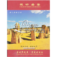 生命如歌-减压音乐(CD)