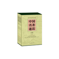 中国名著速读