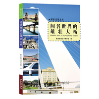 闻名世界的雄壮大桥