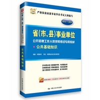 2014-2015-公共基础知识