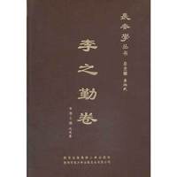 李之勤卷