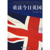 重读今日英国