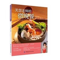 美慧老师的微晚餐