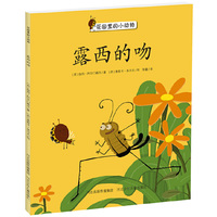 露西的吻.花园里的小动物系列（西班牙Bromera出版社重磅打造的幼儿绘本故事，将小朋友在幼儿园里发生的友情故事通过花园里的小动物演绎出来。让小读者和爸爸妈妈们体会到友谊的真诚与温暖。）